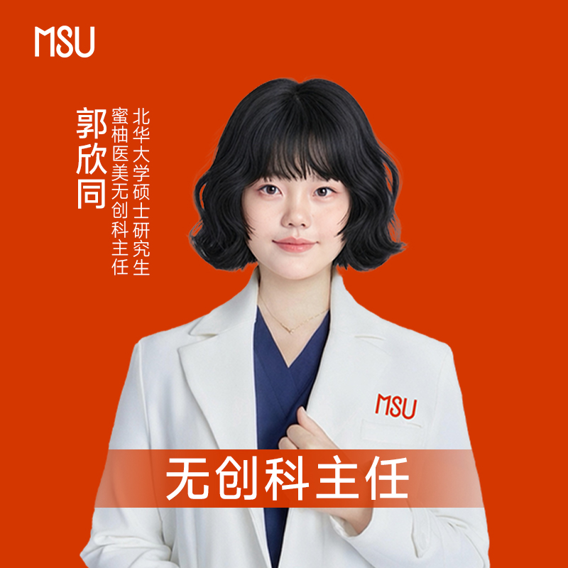 哈尔滨蜜柚医美郭欣同医师形象照
