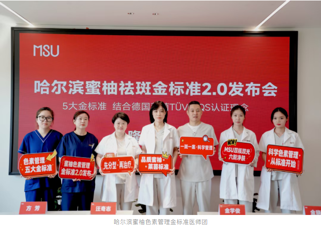 哈尔滨蜜柚医美